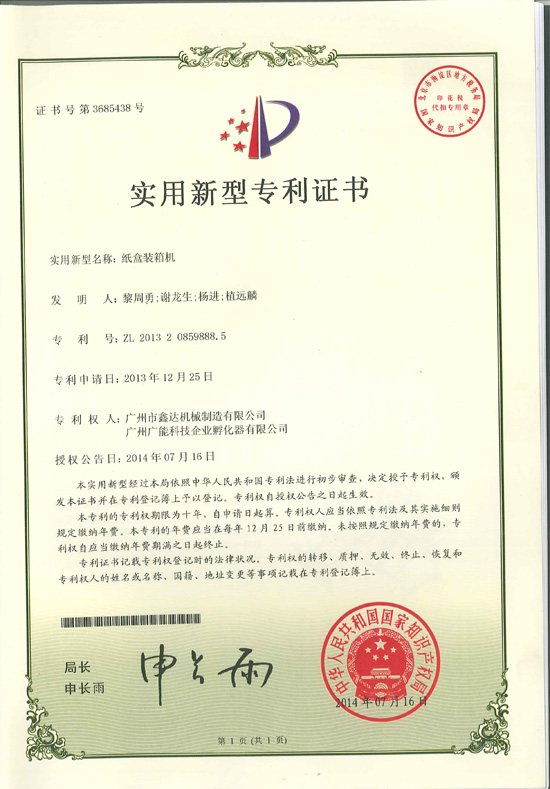 實(shí)用新型專(zhuān)利證書(shū)